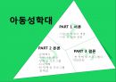 아동 성학대  2페이지