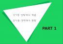 아동 성학대  3페이지