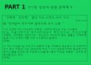아동 성학대  9페이지