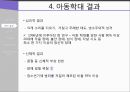 ★ 아동복지론 - 아동학대 7페이지
