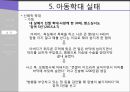 ★ 아동복지론 - 아동학대 8페이지