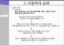 ★ 아동복지론 - 아동학대 9페이지