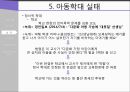 ★ 아동복지론 - 아동학대 11페이지