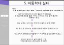 ★ 아동복지론 - 아동학대 13페이지