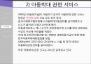 ★ 아동복지론 - 아동학대 16페이지