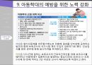 ★ 아동복지론 - 아동학대 20페이지
