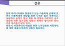★ 아동복지론 - 아동학대 23페이지