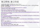 ★ 아동복지론 - 아동학대 25페이지
