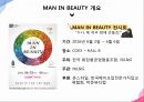 ★ 전시산업론 - MAN IN BEAUTY 3페이지