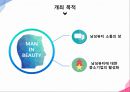 ★ 전시산업론 - MAN IN BEAUTY 7페이지