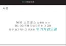 ★ 위기개입이론 - 위기개입이론과 사례 4페이지