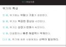 ★ 위기개입이론 - 위기개입이론과 사례 6페이지