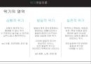 ★ 위기개입이론 - 위기개입이론과 사례 7페이지