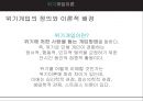 ★ 위기개입이론 - 위기개입이론과 사례 9페이지