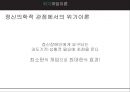 ★ 위기개입이론 - 위기개입이론과 사례 11페이지
