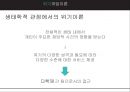 ★ 위기개입이론 - 위기개입이론과 사례 12페이지