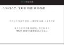 ★ 위기개입이론 - 위기개입이론과 사례 13페이지