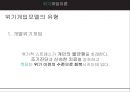 ★ 위기개입이론 - 위기개입이론과 사례 14페이지