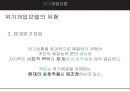 ★ 위기개입이론 - 위기개입이론과 사례 16페이지