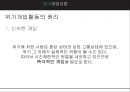 ★ 위기개입이론 - 위기개입이론과 사례 21페이지