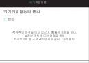 ★ 위기개입이론 - 위기개입이론과 사례 22페이지