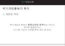 ★ 위기개입이론 - 위기개입이론과 사례 23페이지