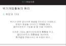 ★ 위기개입이론 - 위기개입이론과 사례 24페이지