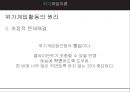 ★ 위기개입이론 - 위기개입이론과 사례 26페이지