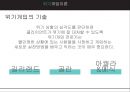 ★ 위기개입이론 - 위기개입이론과 사례 29페이지