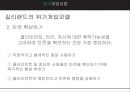 ★ 위기개입이론 - 위기개입이론과 사례 31페이지