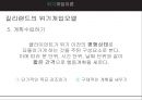 ★ 위기개입이론 - 위기개입이론과 사례 34페이지