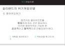 ★ 위기개입이론 - 위기개입이론과 사례 35페이지