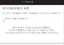 ★ 위기개입이론 - 위기개입이론과 사례 42페이지