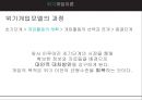 ★ 위기개입이론 - 위기개입이론과 사례 44페이지