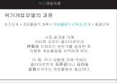 ★ 위기개입이론 - 위기개입이론과 사례 46페이지