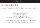 ★ 위기개입이론 - 위기개입이론과 사례 47페이지