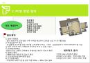 ★ 호텔비지니스 법규 -  pc방 창업, 절차와 법규 8페이지