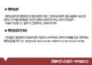 ★ 호텔비지니스법규 - 숙박영업신고 5페이지