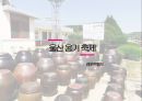 ★ 축제 - 울산옹기축제 1페이지