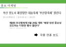 ★ 축제 - 부산항 축제 9페이지
