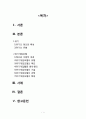  사회복지 실천기술론 - 위기개입이론 2페이지