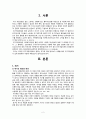  사회복지 실천기술론 - 위기개입이론 3페이지