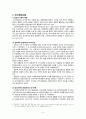  사회복지 실천기술론 - 위기개입이론 6페이지