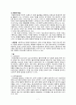  사회복지 실천기술론 - 위기개입이론 8페이지