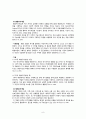  사회복지 실천기술론 - 위기개입이론 9페이지