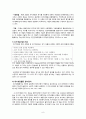  사회복지 실천기술론 - 위기개입이론 10페이지