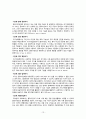 사회복지 실천기술론 - 위기개입이론 14페이지