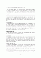  사회복지 실천기술론 - 위기개입이론 17페이지