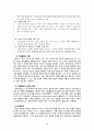  사회복지 실천기술론 - 위기개입이론 19페이지