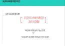 ★ 사회복지 실천기술론 - 심리사회모델 13페이지